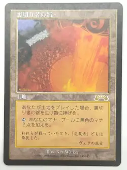 City of Traitors MTG Japanese EXO Exodus Rare RESERVED Japanese MP - Image 1