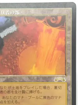 City of Traitors MTG Japanese EXO Exodus Rare RESERVED Japanese MP - Image 5