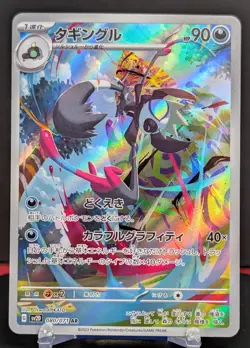 Pokemon Grafaiai #080/071 Japanese Clay Burst Art Rare - Image 1