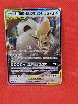 Eevee & Snorlax GX TAG TEAM Holo 103/150 Chinese Pokemon - Image 1