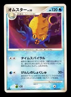 2009 Pokemon Japanese Advent of Arceus Omastar 023 1st Ed - Image 1