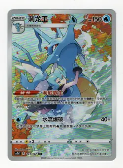 Chinese 2023 Pokemon cs3b Kingdra Character Rare #123/122 NM - Image 1