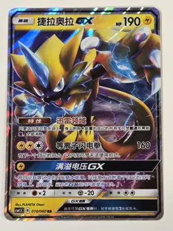 The Pokemon Company Zeraora GX 010/060 SM9a Chinese Holo Lightning Full Art NM - Image 1
