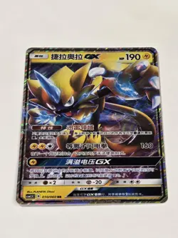 The Pokemon Company Zeraora GX 010/060 SM9a Chinese Holo Lightning Full Art NM - Image 2