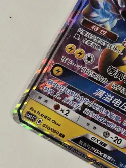 The Pokemon Company Zeraora GX 010/060 SM9a Chinese Holo Lightning Full Art NM - Image 5