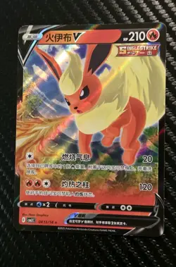 Pokemon TCG Flareon V #413/14 – Gem Pack Vol.2 – Ultra Rare – NM+ – Eeveelution - Image 1