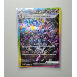 Pokemon Ceruledge ex 203/187 Sv8a Terastal Fest Ex SAR Holo Japanese 270 HP - Image 1