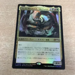 Mtg Cursed King By Fey Corvold Year Of The Dragon Promo Foiljapan Edition - Image 1