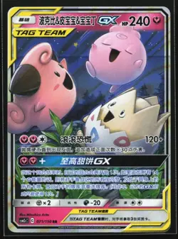 Pokemon Togepi Cleffa Igglybuff GX 071/150 CSM2cC Chinese RR Tag Team Holo NM - Image 1