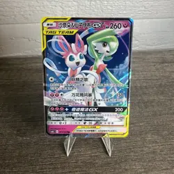 Pokemon TCG Gardevoir & Sylveon GX TAG TEAM CHINESE 072/150 RR Holo NM - Image 1