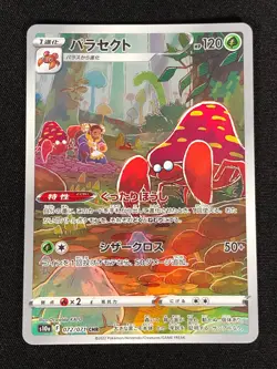 Pokemon Parasect 072/071 CHR Holo (NM) Japanese - Image 1