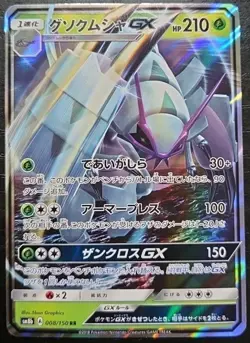 Golisopod / Tectass GX - 008/150 RR - SM8b - GX Ultra Shiny - 2018 - Pokemon - Image 1