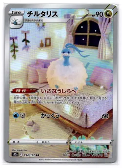 2022 Near Mint NM Pokemon Altaria AR 194/172 VSTAR Universe Japanese - Image 1