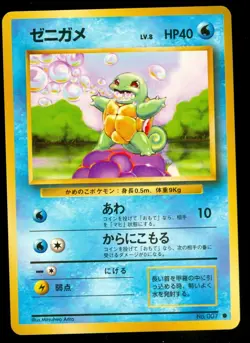 Pokemon SQUIRTLE #007 - Japanese Base Set - NEAR MINT/MINT - Image 1
