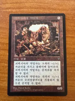 Magic MTG Phyrexian Marauder Korean Visions NM! - Image 1