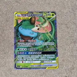 Venusaur & Snivy GX Tag Team 001/061 Simplified Chinese CSM2.5C Pokemon TCG - Image 1