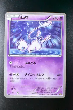 Mew 016/036 Mythical & Legendary Dream Shiny Coll. 2016 1st Edition Pokemon Card - Image 2