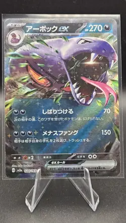 SV2a: Pokemon Card 151 #024/165 Arbok ex - Image 1
