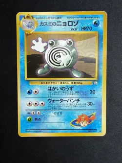 Pokemon Poliwhirl 061 Leader's Stadium - Gym - JAP Vintage Cards Nintendo - Image 1