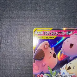 With tracking Pokemon Card Togepi & Cleffa & Igglybuff GX 094/173 Tag team Japan - Image 2