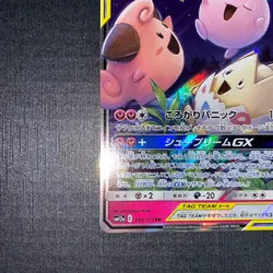 With tracking Pokemon Card Togepi & Cleffa & Igglybuff GX 094/173 Tag team Japan - Image 5