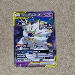 Solgaleo & Lunala GX Tag Team 036/150 Simplified Chinese Edition Pokemon TCG - Image 1