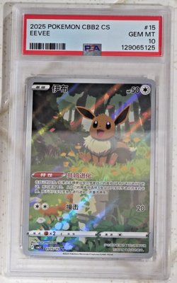 2025 Pokemon Simplified Chinese CBB2 CS Vol 2 Eevee #15 PSA Gem Mint 10 - Image 1