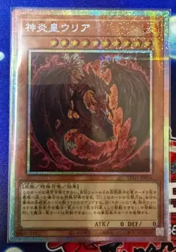 Yugioh Uria, Lord of Searing Flames LPG1-JP056 Prismatic Secret Rare NM - Image 1