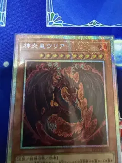 Yugioh Uria, Lord of Searing Flames LPG1-JP056 Prismatic Secret Rare NM - Image 2