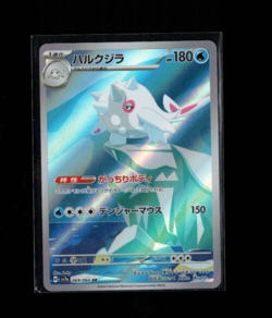 Cetitan 069/064 NM+ Art Rare - Japanese Paradise Dragona -Pokemon TCG 2024 - Image 1