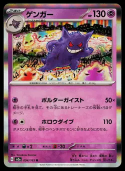 Pokemon Card Gengar 094/165 SV2a: 151 Holo Rare Japanese - Image 1