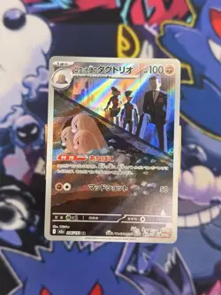 Team Rocket’s Dugtrio AR 206/193 M2A Pokemon Card Japanese NM - Image 1