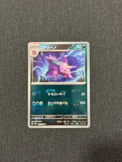 Nidorino (Master Ball Pattern) 033/165 Sv2a: Pokemon Card 151 Holo (Japanese) - Image 1