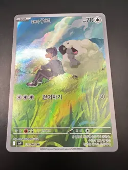 Korean Hop's Wooloo (112/100) AR card Pokemon TCG set SV9 Battle Partners - Image 1