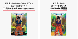 Dragon Ball Super Card Game Fusion World Energy Marker Genki Dama 40th Event - Image 3