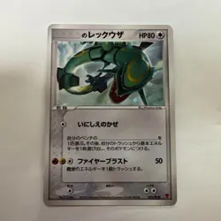 ____'s Rayquaza PROMO Pokemon Card Players Club PLAY Promo Card 021/PLAY S - Image 1