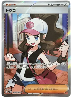 Hilda SR 166/086 SV11W White Flare Pokemon Card Japanese NM - Image 1