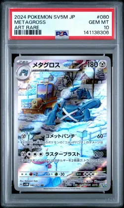 2024 POKEMON JAPANESE SV5M-CYBER JUDGE ART RARE #080 METAGROSS PSA 10 - Image 1