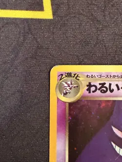 Pokemon TCG Japanese Card Dark Gengar Darkness and to Light Holo 094 Heavy Play - Image 4