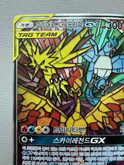 Moltres & Zapdos & Articuno GX 060/054 Sm10b Holo Korean Card Full Alt Art - MP - Image 2