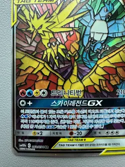 Moltres & Zapdos & Articuno GX 060/054 Sm10b Holo Korean Card Full Alt Art - MP - Image 4