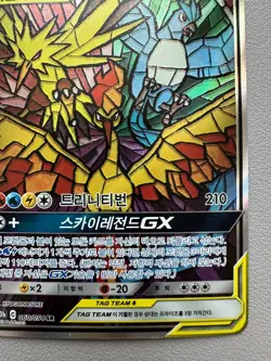 Moltres & Zapdos & Articuno GX 060/054 Sm10b Holo Korean Card Full Alt Art - MP - Image 5