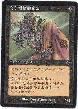 Urborg Skeleton. MTG Simplified Chinese Alternate Art - Image 1