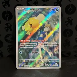 Misty's Psyduck AR 071/063 SV9a Heat Wave Arena - Pokemon Card Japanese NM - Image 1