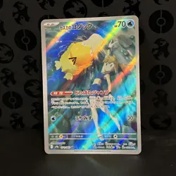 Misty's Psyduck AR 071/063 SV9a Heat Wave Arena - Pokemon Card Japanese NM - Image 2