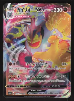 Machamp VMAX 072/172 Japanese Pokemon VSTAR Universe - Image 1