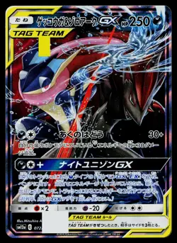 Greninja & Zoroark GX 072/173 Double Rare Tag All Stars Pokemon Japanese NM - Image 1