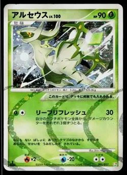 Arceus 005/017 Holo Arceus Deck Grass Fire Pokemon Japanese Moderately Played - Image 1