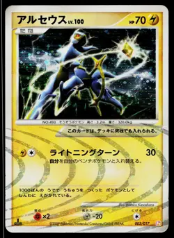 Arceus 003/017 Holo Arceus Deck Lightning Psychic Pokemon Japanese MP - Image 1