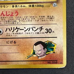NM Giovanni's Machamp Pokemon Japanese 068 Gym Challenge Vintage Holo - Image 4